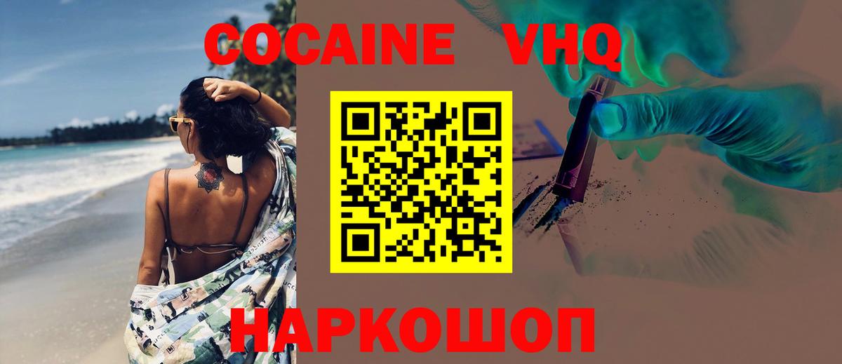 Cocaine Fish Scale Владикавказ