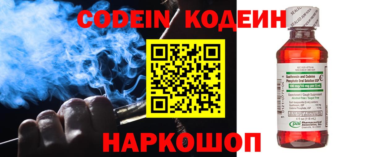 Владикавказ  Кодеин напиток Lean (лин)  Кодеин напиток Lean (лин)  Вход с VPN 