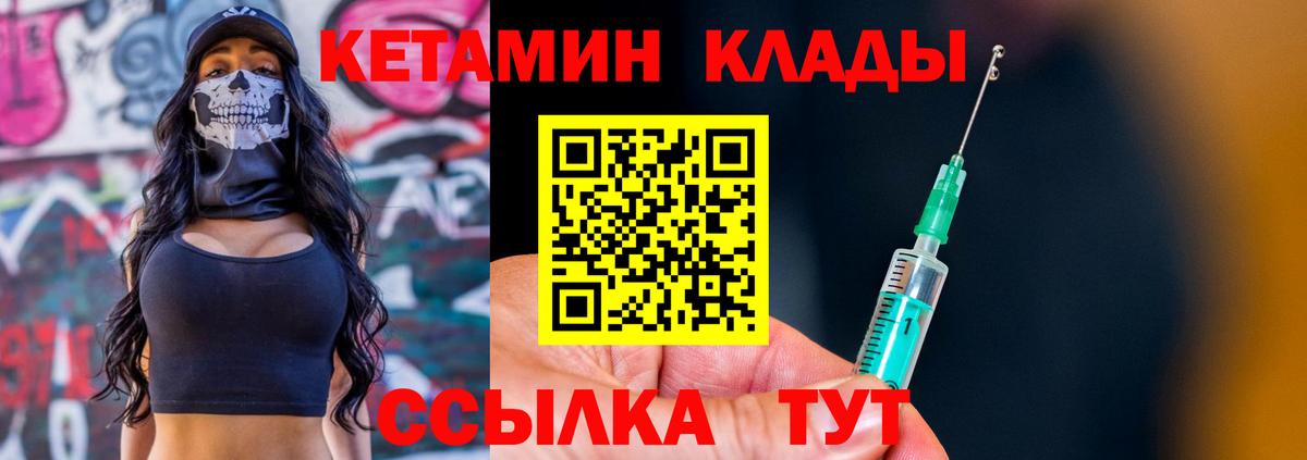КЕТАМИН VHQ Владикавказ