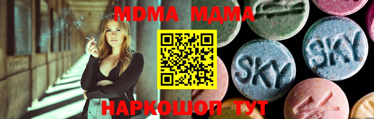 МДМА кристаллы  Вход с VPN  Владикавказ  МДМА Molly 