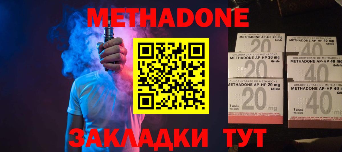 МЕТАДОН methadone Владикавказ