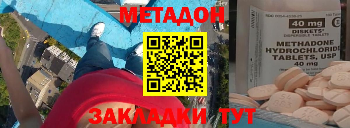 Метадон кристалл  Метадон белоснежный  Владикавказ  Вход с VPN 